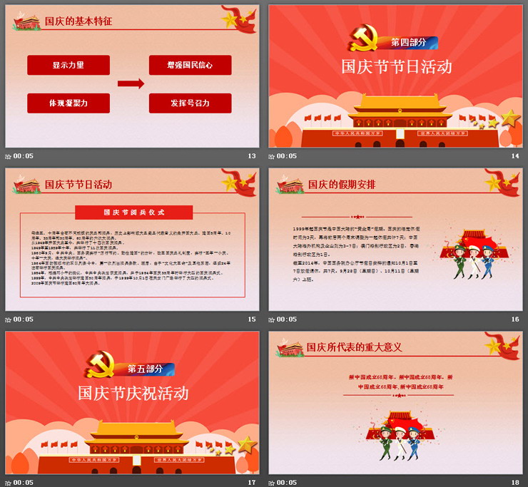 橙色卡通国庆节主题PPT模板
