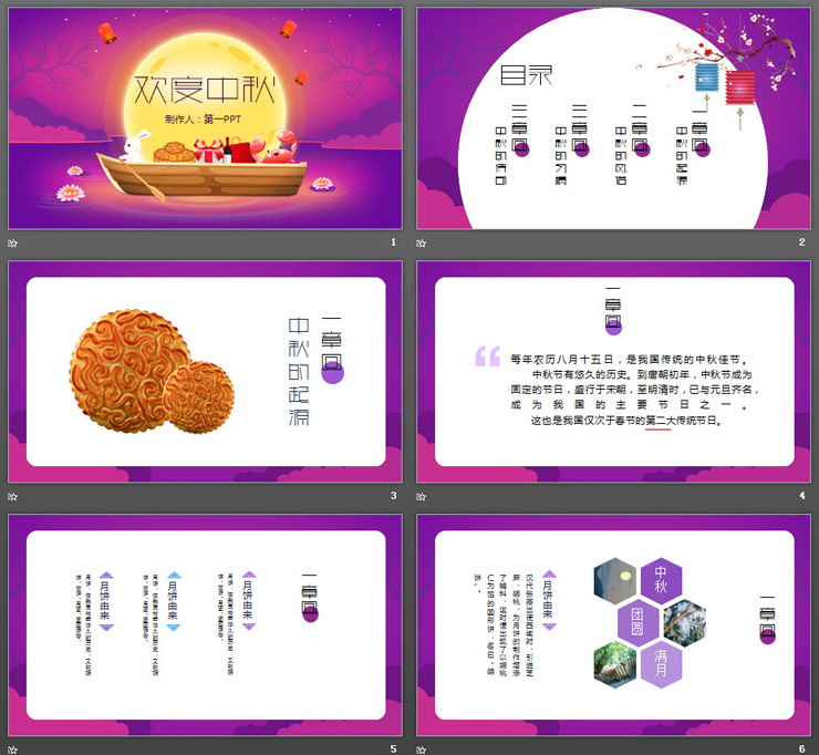 精致紫色卡通中秋节PPT模板