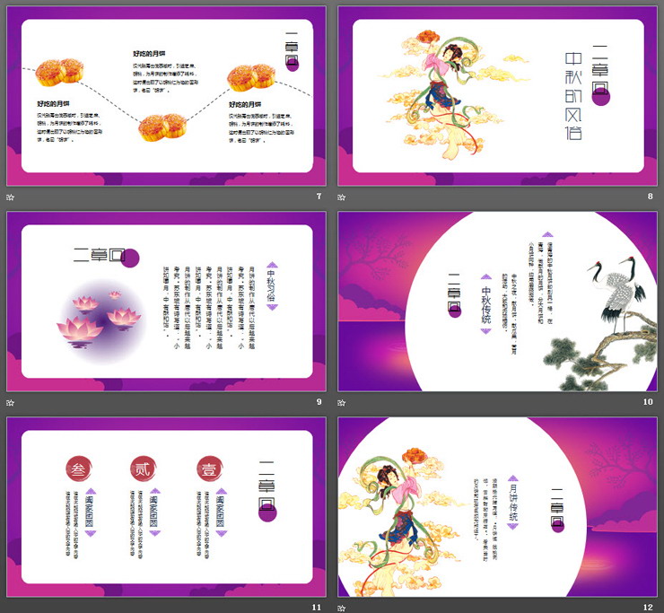精致紫色卡通中秋节PPT模板