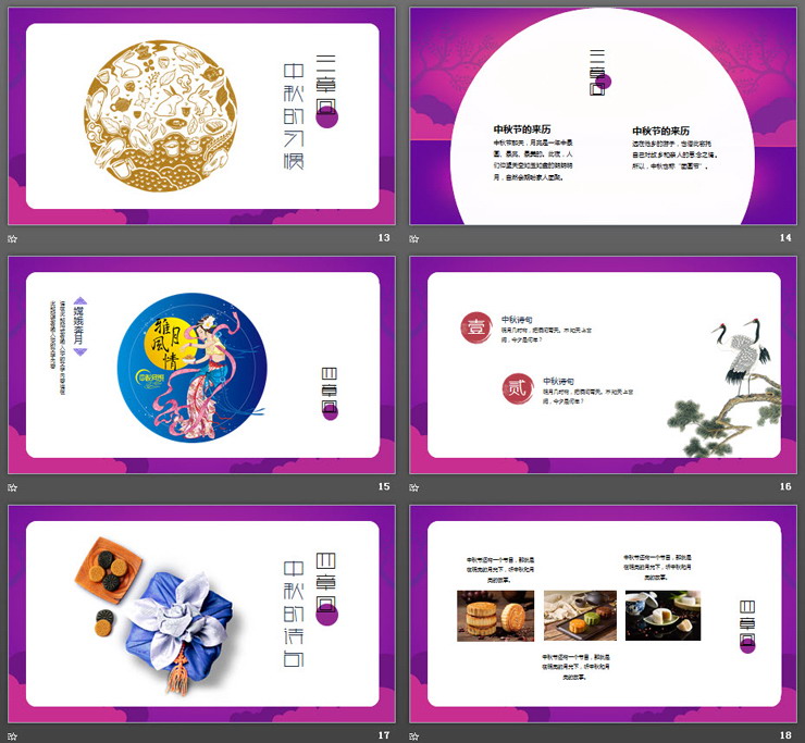 精致紫色卡通中秋节PPT模板