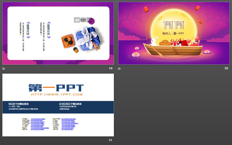 精致紫色卡通中秋节PPT模板