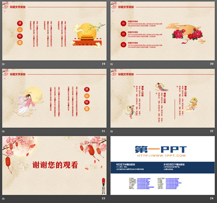 精致月饼背景的中秋节PPT模板