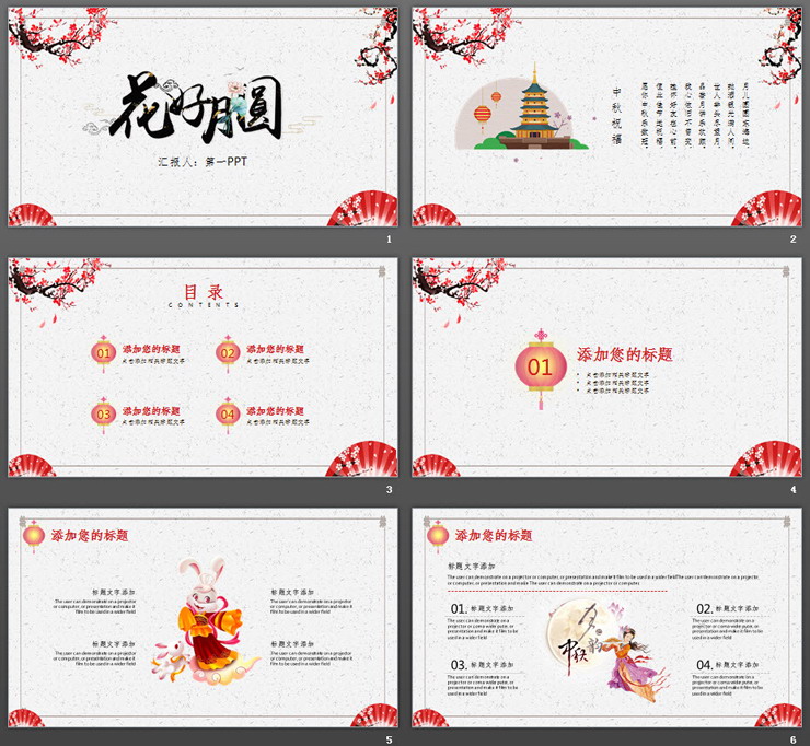 梅花折扇背景的花好月圆PPT模板