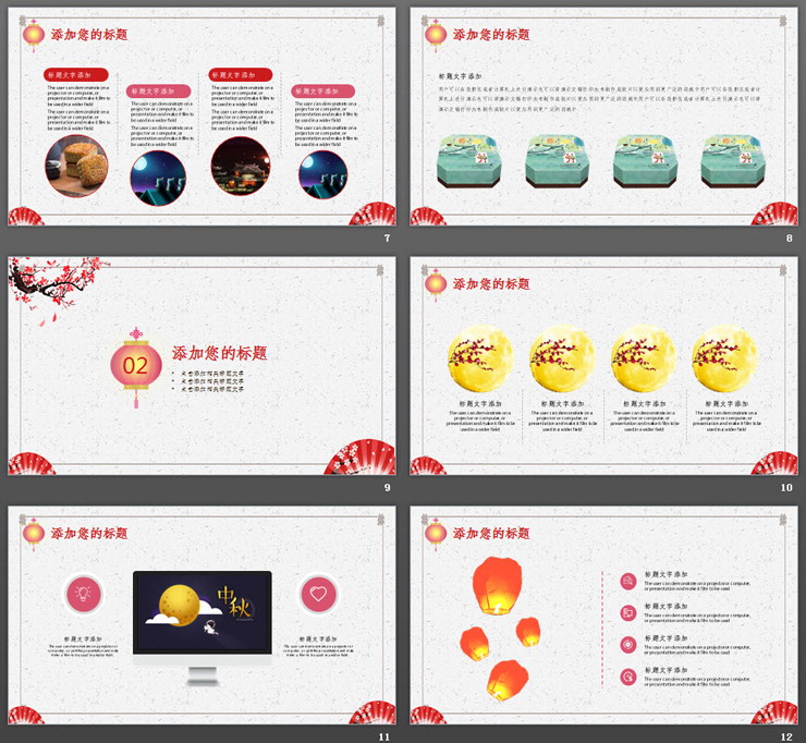 梅花折扇背景的花好月圆PPT模板