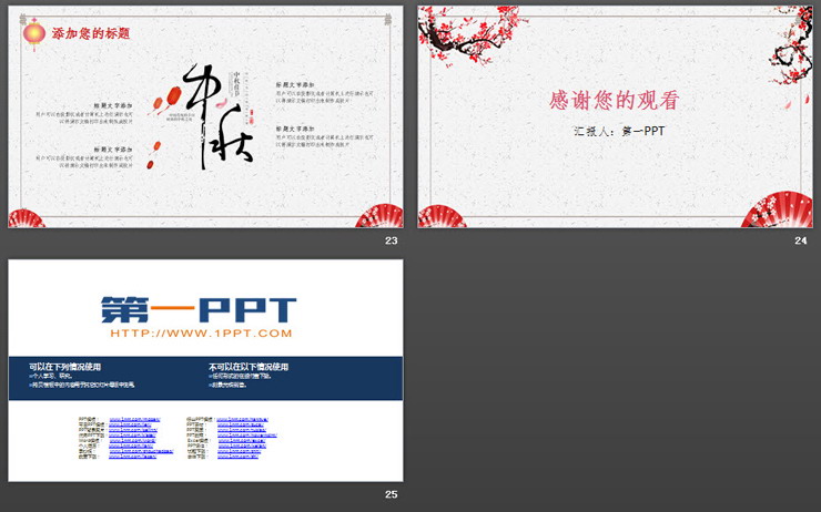 梅花折扇背景的花好月圆PPT模板