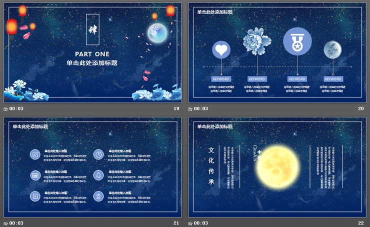蓝色唯美情侣赏月背景的中秋PPT主题模板