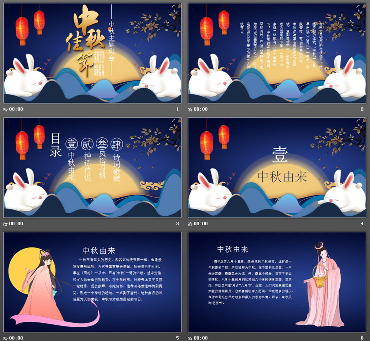 可爱卡通中秋节主题班会PPT下载