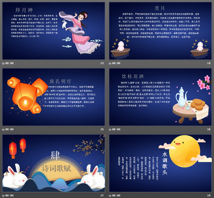 可爱卡通中秋节主题班会PPT下载