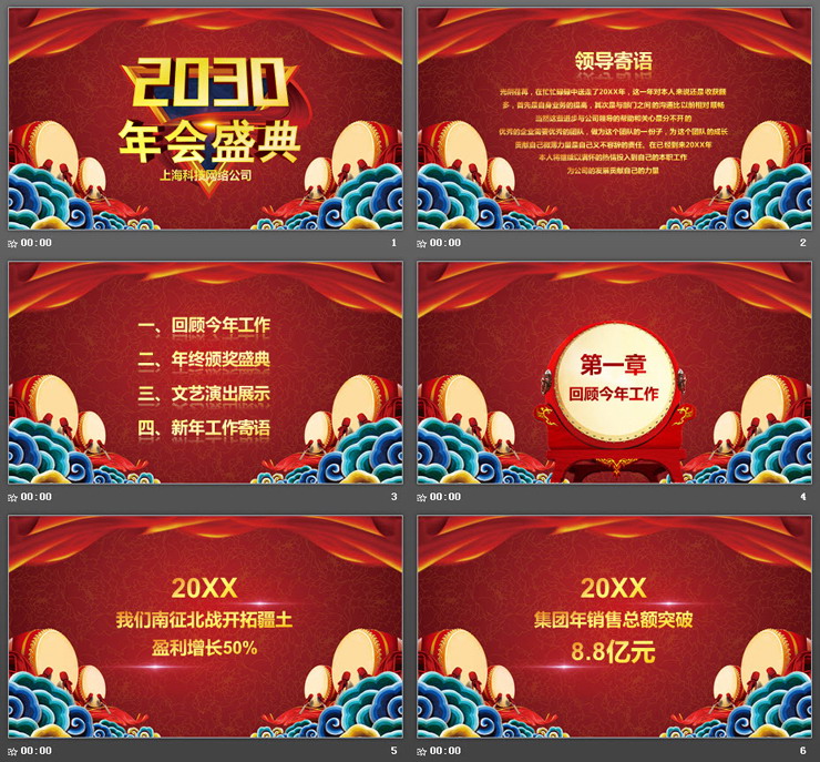 精致喜庆企业公司年会盛典PPT模板