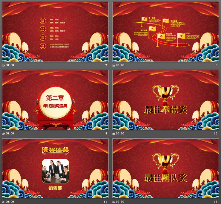 精致喜庆企业公司年会盛典PPT模板