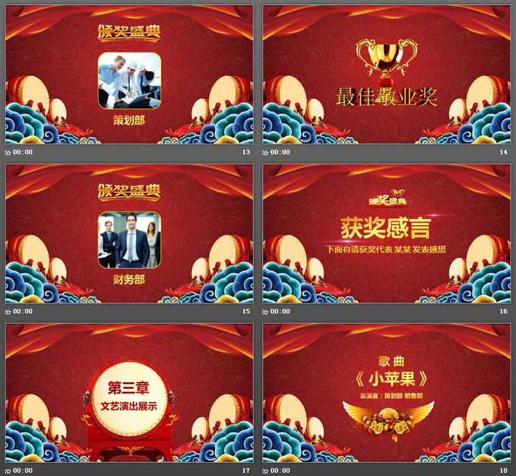 精致喜庆企业公司年会盛典PPT模板