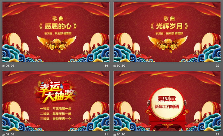 精致喜庆企业公司年会盛典PPT模板