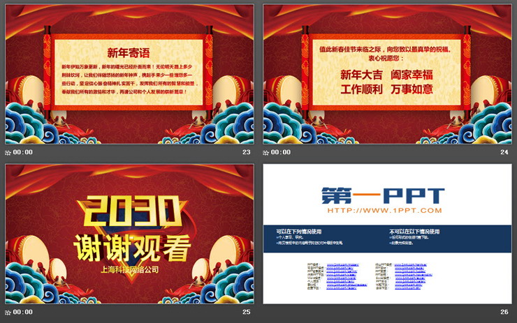 精致喜庆企业公司年会盛典PPT模板