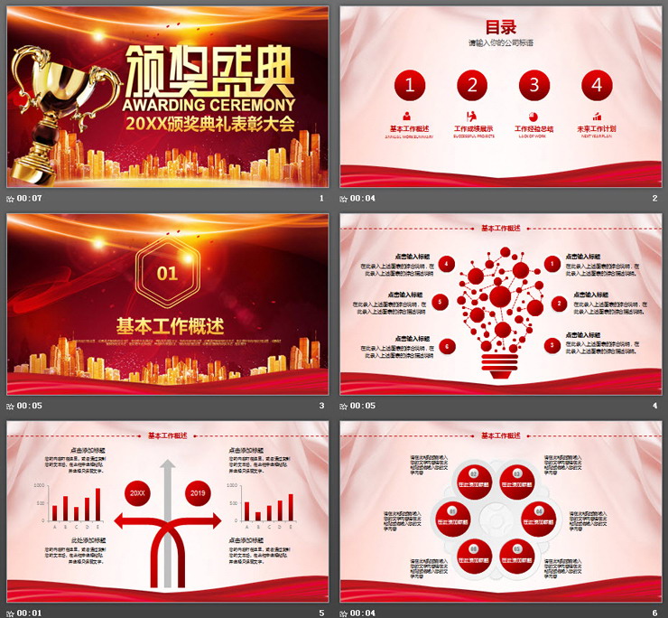 金色奖杯背景的颁奖盛典PPT模板