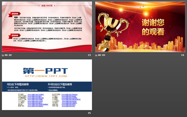 金色奖杯背景的颁奖盛典PPT模板