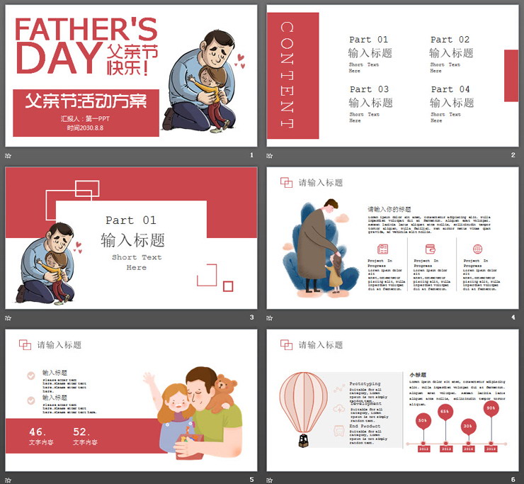红色卡通感恩父亲节PPT模板