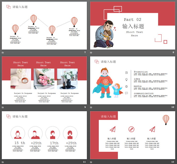 红色卡通感恩父亲节PPT模板