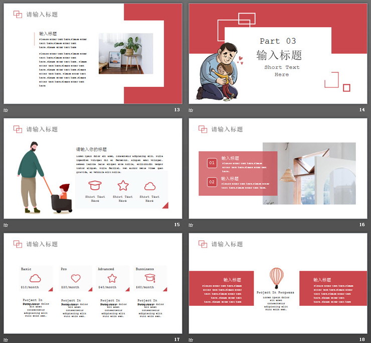 红色卡通感恩父亲节PPT模板