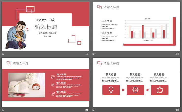红色卡通感恩父亲节PPT模板