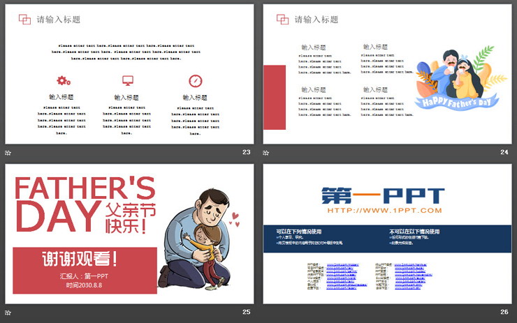 红色卡通感恩父亲节PPT模板