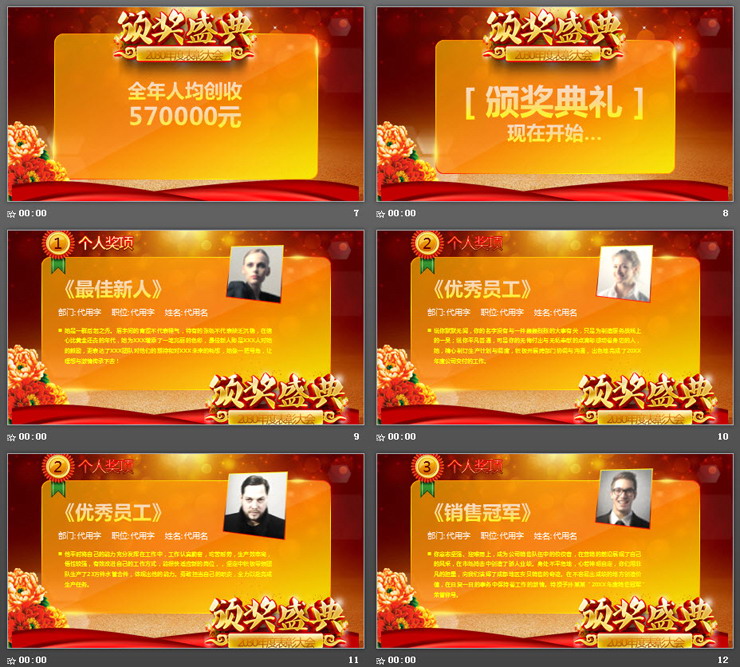 精致颁奖盛典PPT动画模板