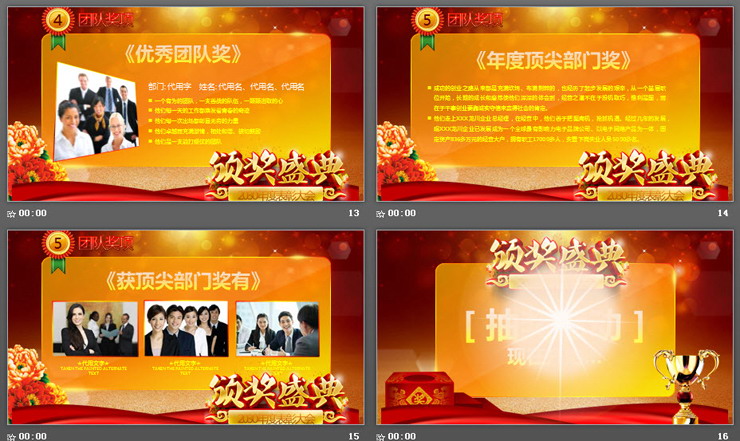 精致颁奖盛典PPT动画模板