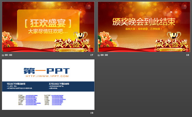 精致颁奖盛典PPT动画模板