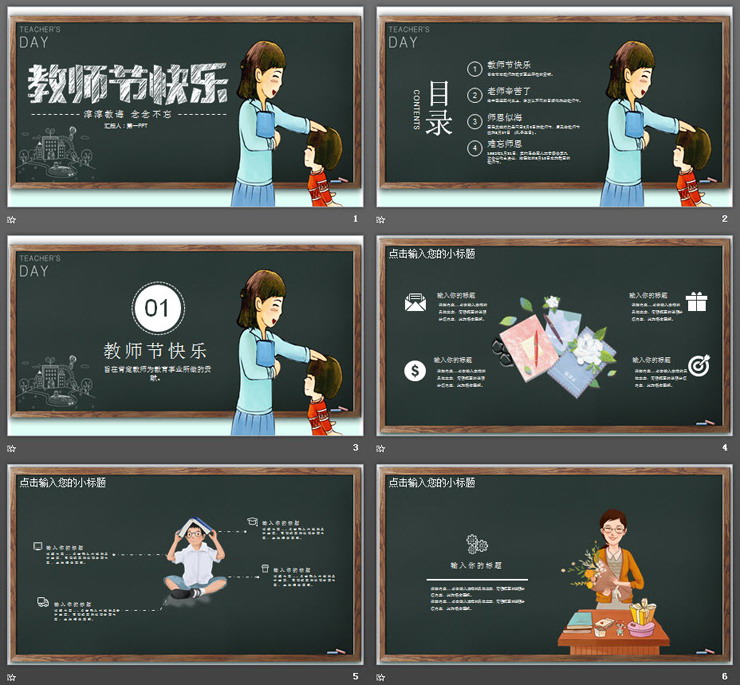 粉笔手绘风感恩教师节PPT模板