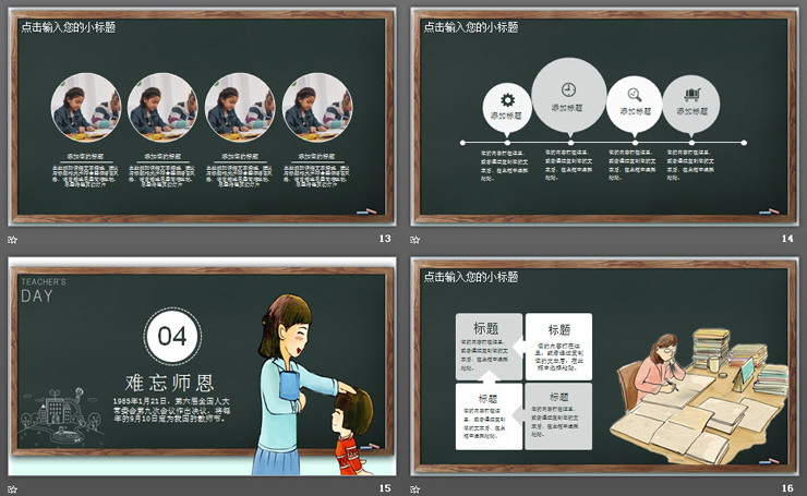 粉笔手绘风感恩教师节PPT模板