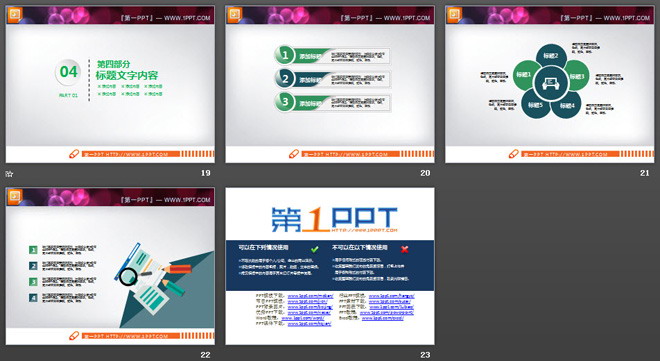 绿色扁平化商务PowerPoint图表大全