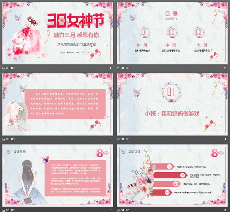 粉色水彩三八女神节幼儿园活动策划PPT模板