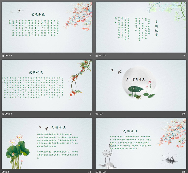 清新简洁荷花背景的谷雨节气PPT模板