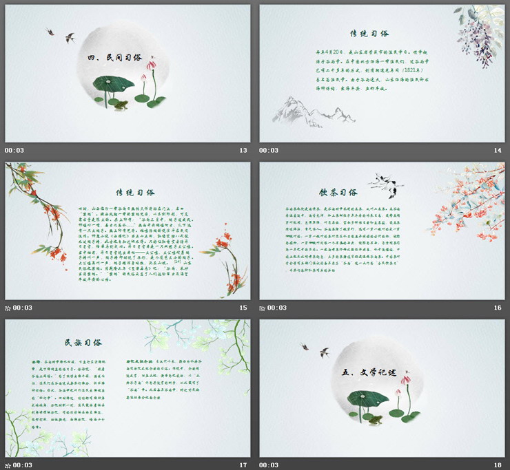 清新简洁荷花背景的谷雨节气PPT模板