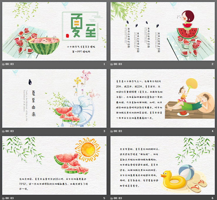 清新水彩西瓜笔记的夏至PPT模板