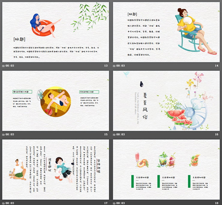 清新水彩西瓜笔记的夏至PPT模板