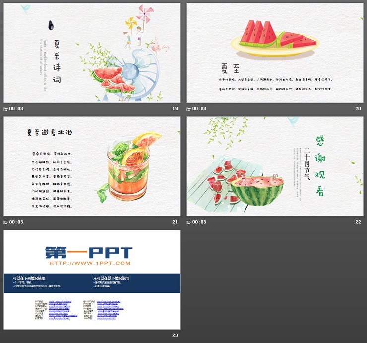 清新水彩西瓜笔记的夏至PPT模板