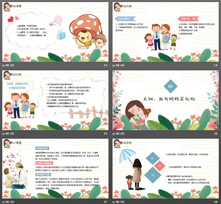 彩色水彩卡通感恩母亲节活动策划PPT模板
