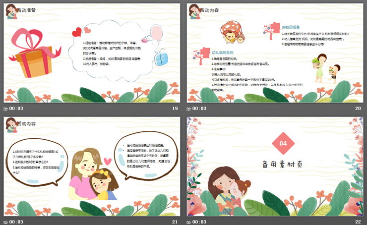 彩色水彩卡通感恩母亲节活动策划PPT模板