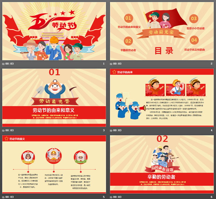 劳动者插画背景的五一劳动节主题班会PPT模板