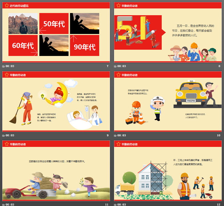 劳动者插画背景的五一劳动节主题班会PPT模板