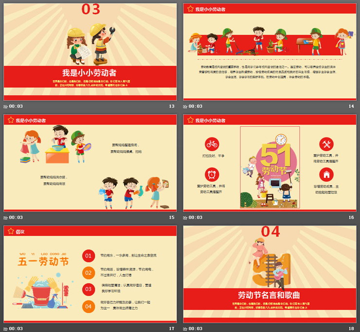 劳动者插画背景的五一劳动节主题班会PPT模板