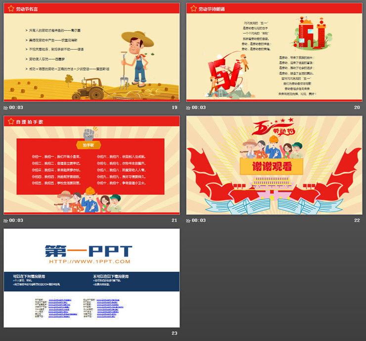 劳动者插画背景的五一劳动节主题班会PPT模板
