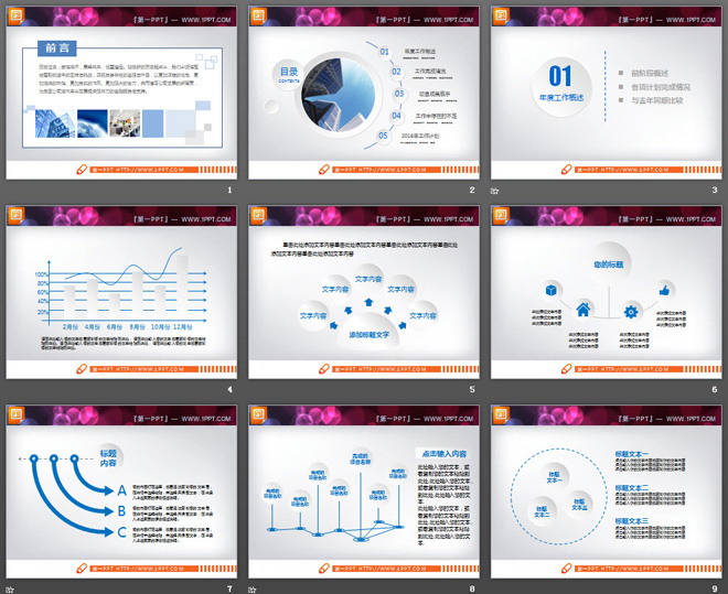 整洁蓝色微立体年终工作总结PPT图表大全