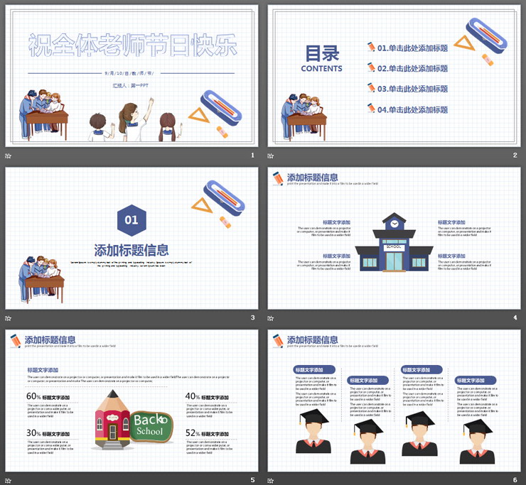 卡通教师节主题班会PPT模板