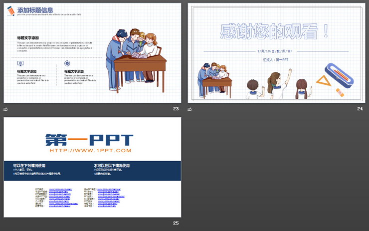 卡通教师节主题班会PPT模板