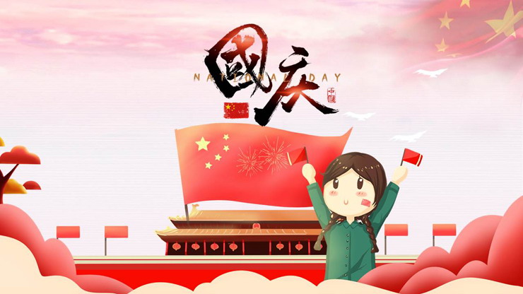 卡通国庆节主题班会PPT模板
