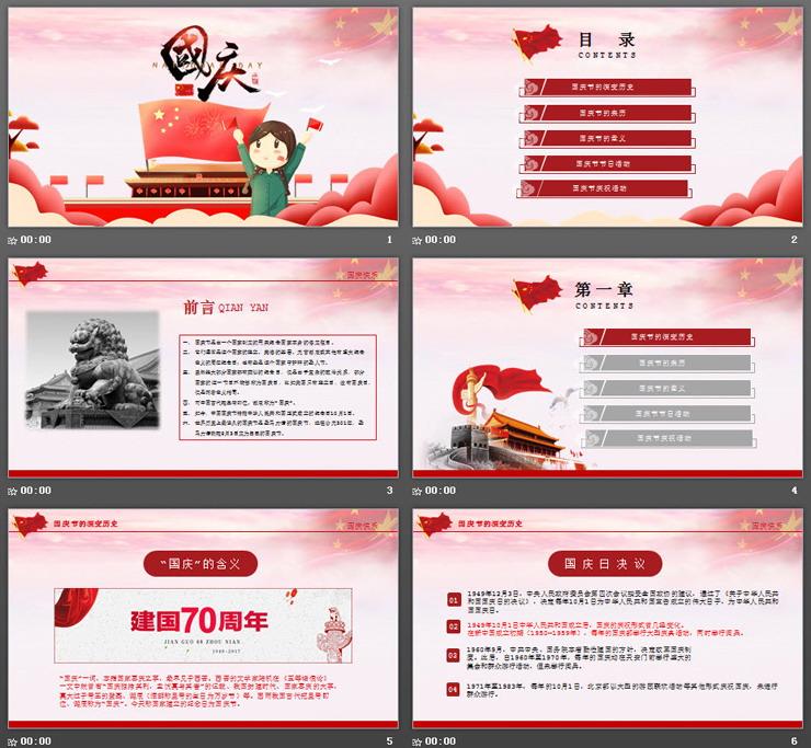 卡通国庆节主题班会PPT模板