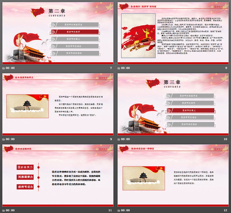 卡通国庆节主题班会PPT模板