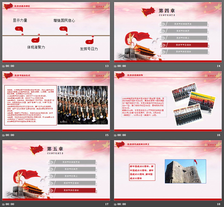 卡通国庆节主题班会PPT模板