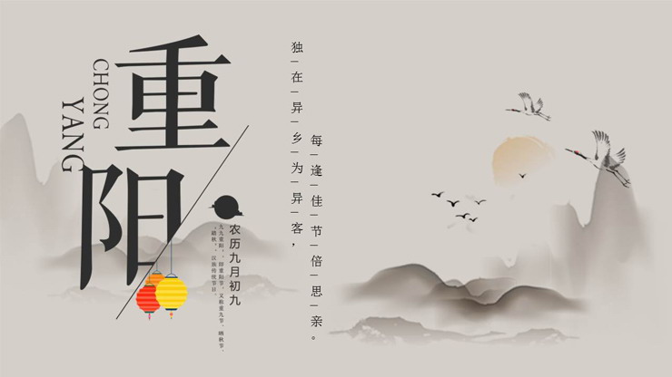 古典棕色水墨重阳节PPT模板免费下载